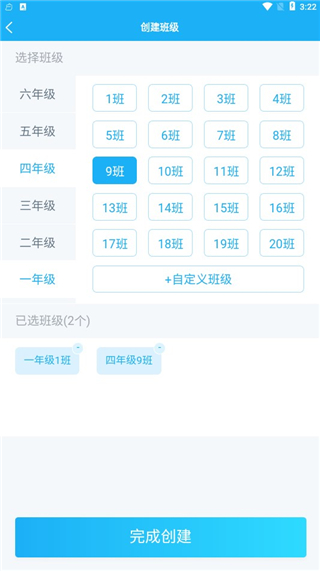 E听说教师如何注册并创建班级图片4