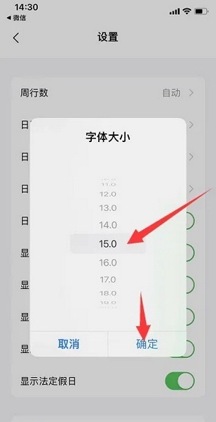 日历清单app怎么设置字号3