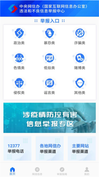 网络举报图片2