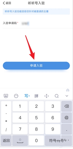 听听FM听听号入驻申请教程图片3