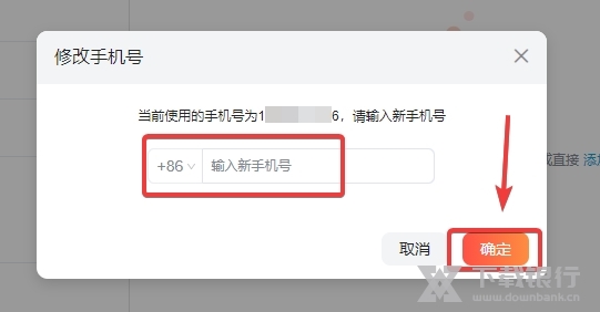轻推如何设置手机号码3