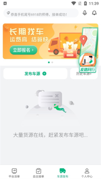 运荔枝司机软件使用教程截图4
