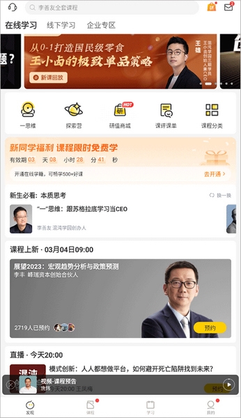 混沌大学app课程报名教程图片1