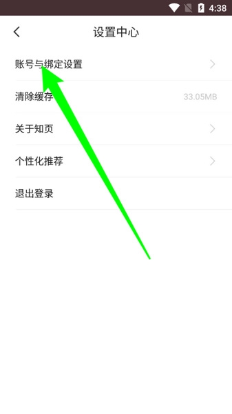 知页简历app密码修改教程图片2