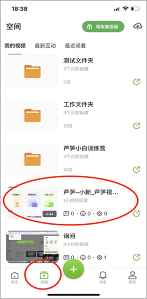 芦笋录屏视频怎么下载到本地图片5