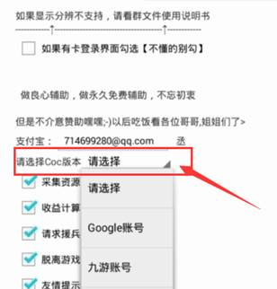 小曦Coc免费辅助图片10