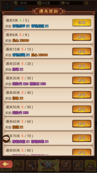 乱世无双新手攻略截图4