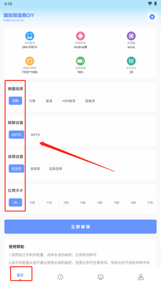 亚洲龙画质助手使用教程图片6
