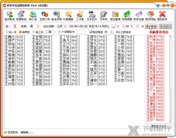 好名字宝宝取名软件截图2