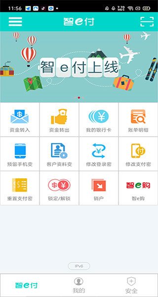 智e付软件截图3