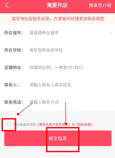 俺来也商家版怎么申请入驻3