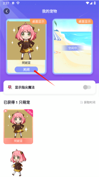 互动桌面宠物app怎么关桌面宠物图片2