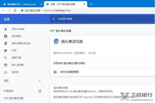 猫头鹰浏览器图片2