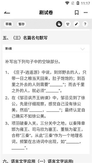 疯狂刷题使用教程图片3