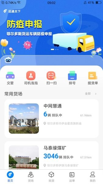 远通天下app图片