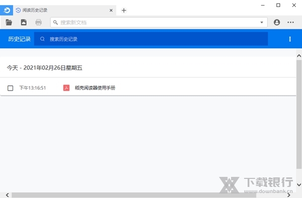稻壳阅读器PC版图片3