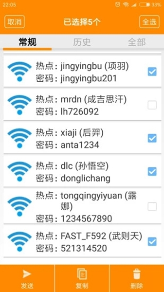 wifi密码查看神器图片
