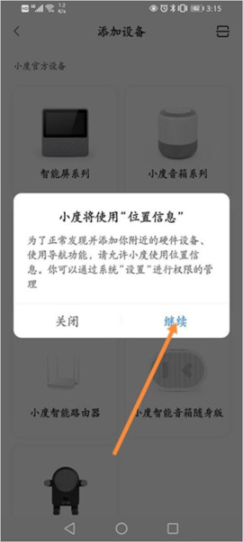 小度如何连接设备图片2