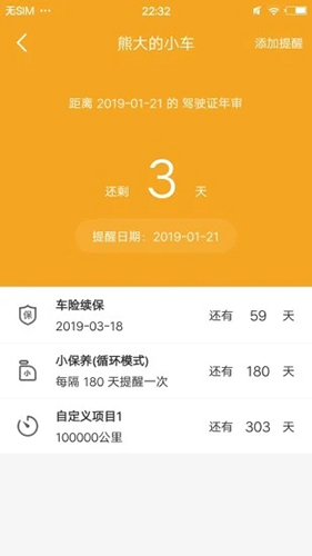 小熊油耗app图片1