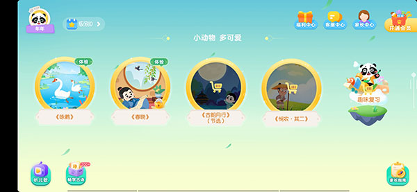 毛豆爱古诗软件截图4