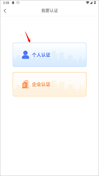 学生宝藏君如何进行个人认证图片2