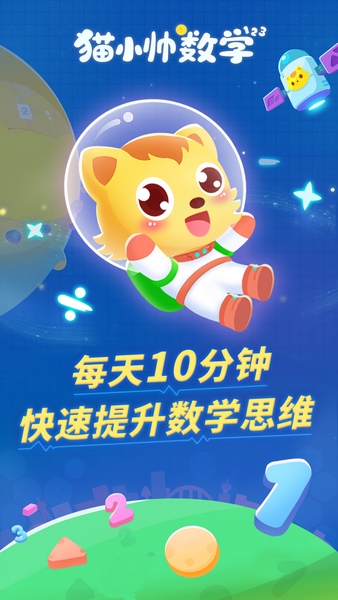 猫小帅数学APP图片
