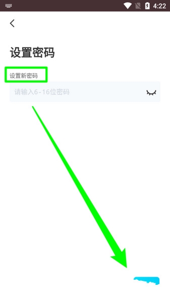 知页简历app密码修改教程图片5