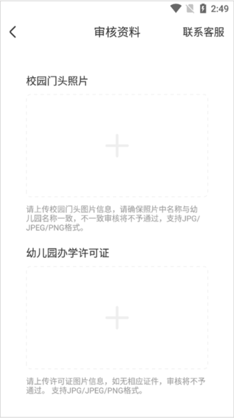 智慧树园丁如何创建幼儿园图片3