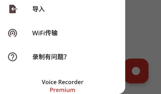 录音机app专业版截图