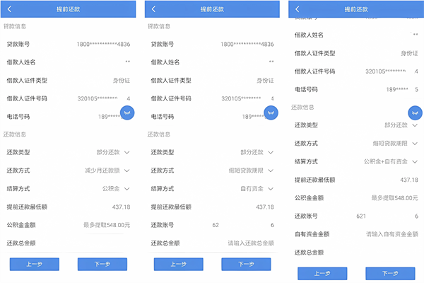 如何提前还贷款配图4