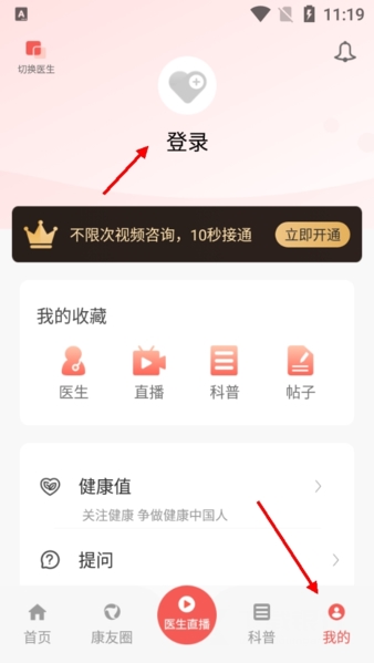 人民好医生app官方版图片3