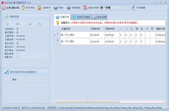 远方定时播放音乐软件图片