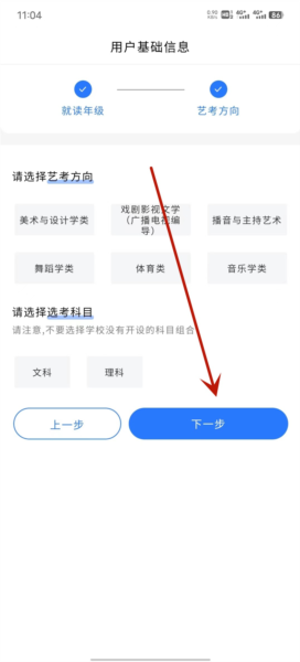 艺考志愿星如何模拟填写志愿3