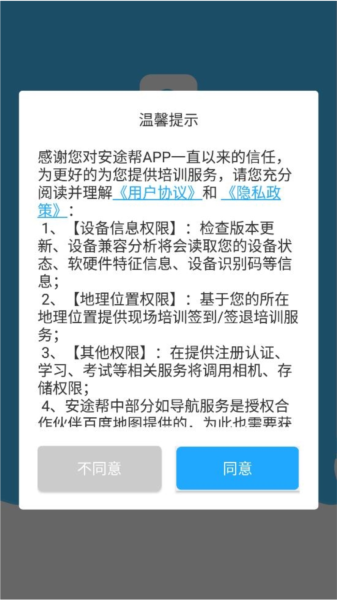 安途帮软件截图2