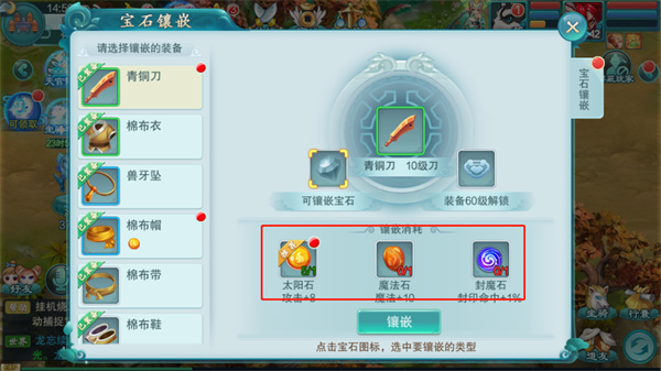 梦回西游记华为版截图9