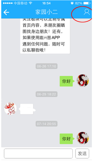 屏蔽他人教程配图2