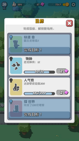 疯狂恐龙公园图片5