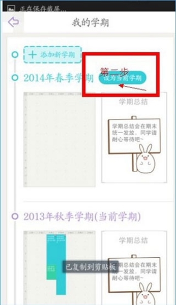 课程格子官方版课表导入方法图片2