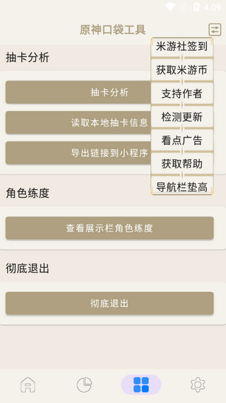 原神口袋工具使用介绍图片6