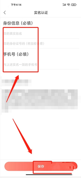 波奇宠物实名认证教程图片4