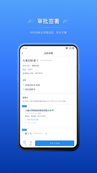 契约锁电子签约app宣传图