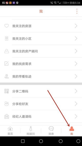 麦田在线app震动提醒功能设置教程图片1