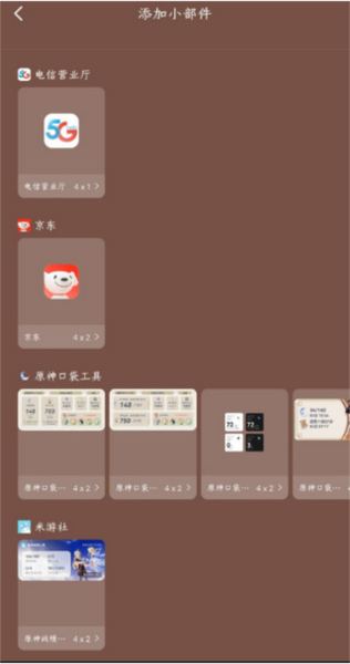 原神口袋工具显示桌面组件设置教程8