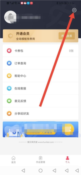 婚贝请柬软件截图8