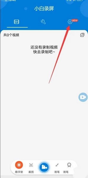 小白录屏app录屏倒计时设置教程图片1
