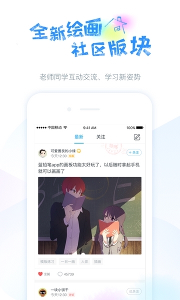 蓝铅笔APP图片1