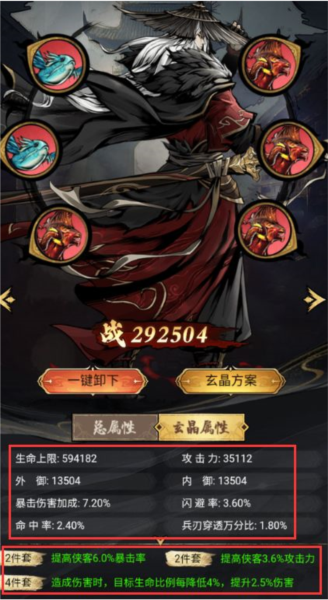 侠客天赋介绍配图2