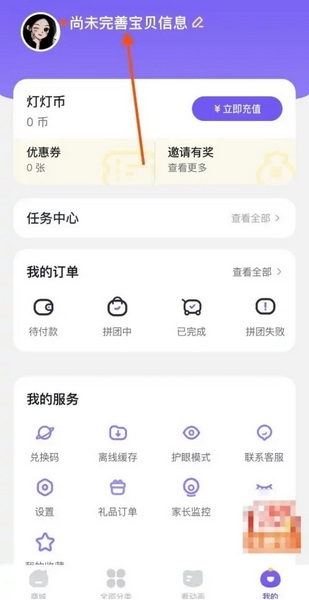 小灯塔app怎么设置宝宝生日1