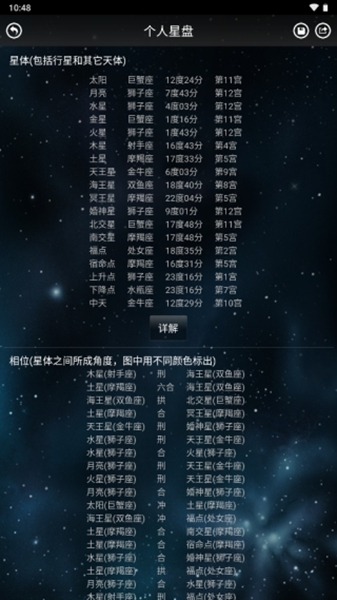星座大师软件怎么看星盘图片5