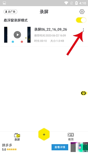 录屏高手截图	3